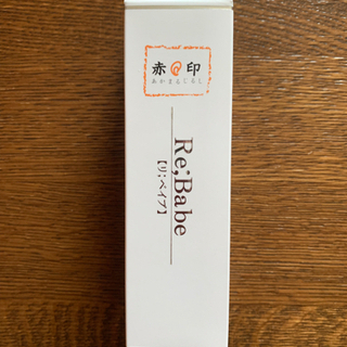 リ：ベイブ　50ml 新品　未使用の画像