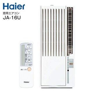 🤩お値下げしました🤩未使用★ 窓用エアコン 1.6kw ウィンドエアコン Haier JA-16U　ハイアール ～6畳用