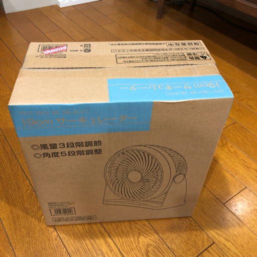 サーキュレーター  新品未利用