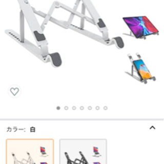 値下げ！ 新品 ノートパソコン スタンド 白 折りたたみ式