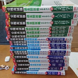 【未使用】TAC公務員試験(国家一般、地方上級レベル対応)過去問攻略Vテキスト