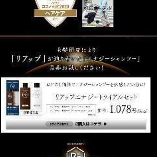 新品！定価の半額！リアップエナジー(シャンプー&コンディショナー)