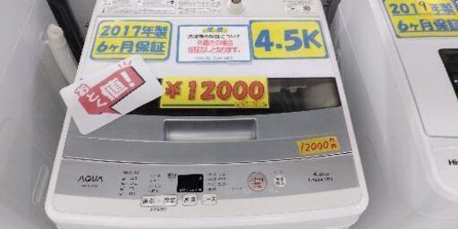 おとく値！【保証付】AQUA　全自動洗濯機　4.5K　クリーニング済　管理番号72008
