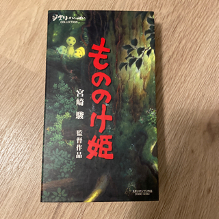 もののけ姫ＶＨSビデオ