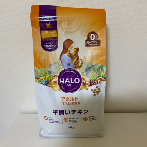 【取引中】［激安］猫  HALO 平飼いチキン 1.6kg  おまけ付き