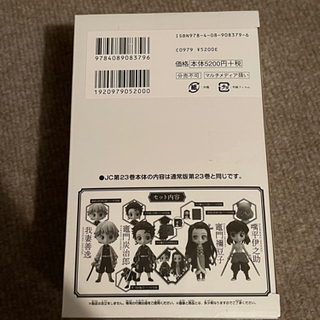鬼滅の刃 23巻 フィギュア付き同梱版の画像