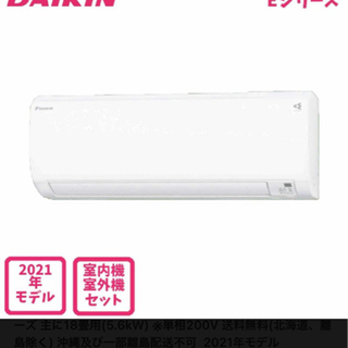 ダイキンエアコン18畳用　新品未使用　　2021モデル✨