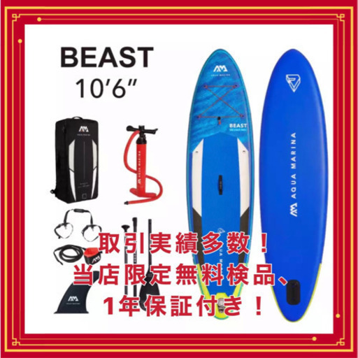 【新品未使用】アクアマリーナ AQUAMARINA 　BEAST ビースト