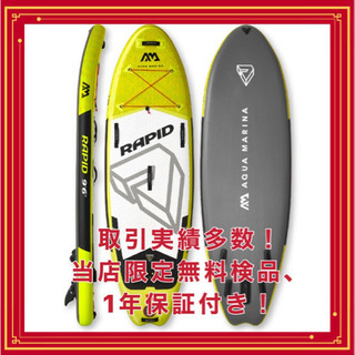【1年保証付】アクアマリーナ　SUP RAPID ラピッド