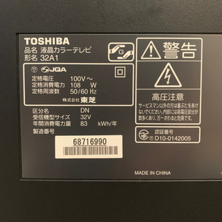 東芝 TOSHIBA REGZA 32型 動作問題ナシ 付属品つき テレビ TVの画像