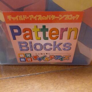 幼児教育ブロックです。の画像