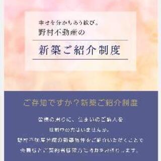 野村不動産の紹介状あげます。