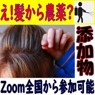 え！？東京に住む人の髪から…農薬成分が！？検出度68％！