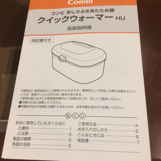 コンビ おしりふきウォーマーの画像