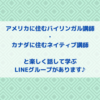 無料体験！アメリカ在住の講師から英語を学ぶ♫話せる体験をしよう！の画像