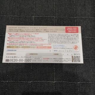 【2万円分‼️】たかの友梨　ﾗｸﾞｼﾞｭｱﾘｰｴｽﾃﾃｨｯｸﾁｹｯﾄ　の画像
