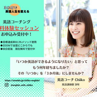 【本日締め切り！】英語人生を変えるカルテプレゼント♪3ヶ月で英会...