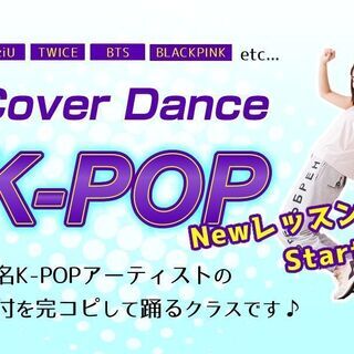 【動画あり】K-POP完コピクラス（海部郡大治町）の画像