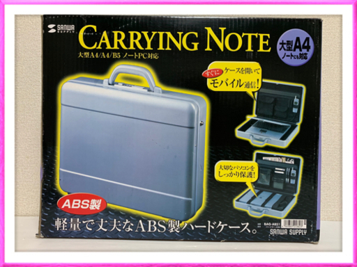サンワサプライ　PC ハードケースA4(シルバー) BAG-ABS1