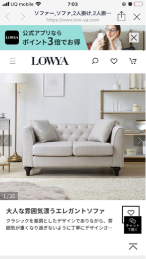 LOWYA ソファ