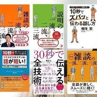 「スゴイ話し方」アカデミー体験セミナー！累計40冊・150万部の大ベストセラー作家が語る伝わる話し方の画像