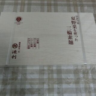 [未開封] 手延そうめん 三輪素麺 内容量:900g　賞味期限:...