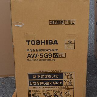 【配達無料】★未使用★東芝 全自動洗濯機 5kg 浸透パワフル洗浄 グランホワイト AW-5G9 21年製