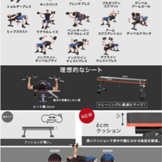 ダンベルとベンチプレス台のセットの画像