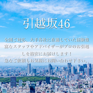 愛知、岐阜、三重、静岡エリアのお引越しお任せください