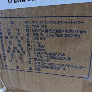再:値下げしました【新品・未開封】２槽式コンパクト洗濯機の画像
