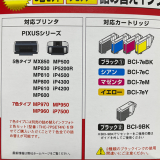 Canon 詰め替えインクセット7e+9(9BK未開封)の画像