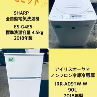 2018年製❗️特割引価格★生活家電2点セット【洗濯機・冷蔵庫】その他在庫多数❗️