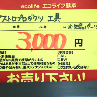 アストロプロダクツ  工具セット【C2-821】の画像