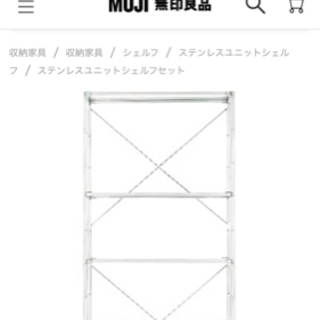無印ステンレスシェルフ×4つ