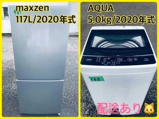 ⭐️2020年式⭐️ 激安日本一♬一人暮らし応援！洗濯機/冷蔵庫♬在庫処分★売上NO,1✨