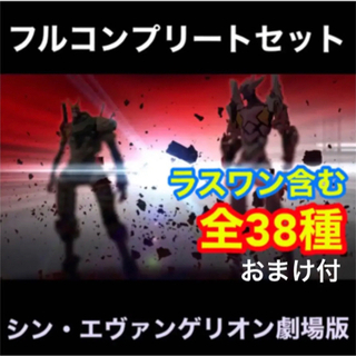 一番くじ　シンエヴァンゲリオン　劇場版　作戦開始　フルコンプリート