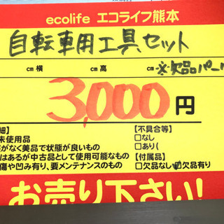 自転車用工具セット【C3-821】の画像
