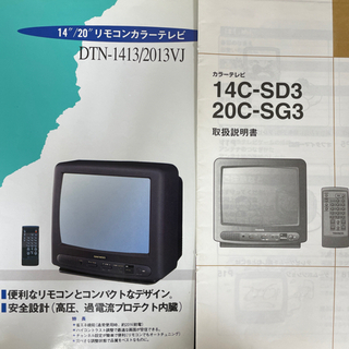 20型テレビ　DAEWOO DTN-2013VJ もしくは TE...