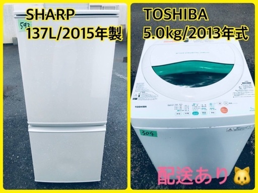 単身用セット♪お買い得セール♬洗濯機/冷蔵庫！！