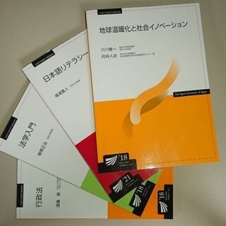 放送大学テキスト