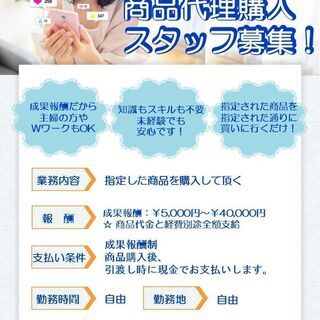 【全国対応】お買物スタッフ募集中です！！
