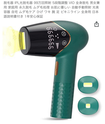 脱毛器