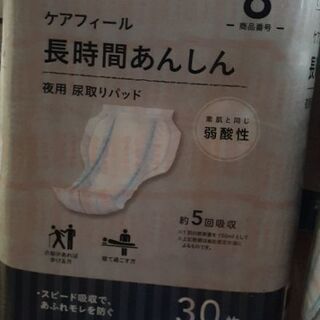 介護用紙オムツ