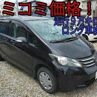h22年、フリード（5人乗り）！コミコミ価格！走行９万キロ台！ロ...
