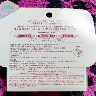 エテュセ　リップエッセンス（ハニー）の画像