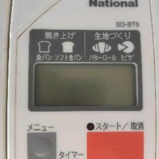 ホームベーカリー　ナショナル　SD-BT5の画像