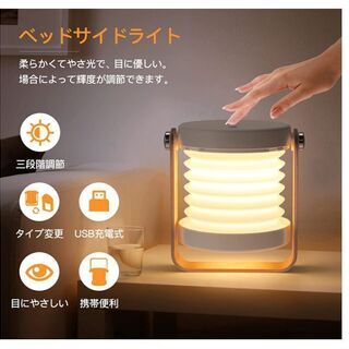 【新品・未使用】ナイトライト ベッドサイドランプ ランタン 折り...