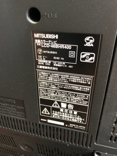 三菱　46インチ　液晶テレビ　値下げ