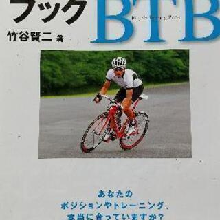 バイシクル トレーニング ブックの画像