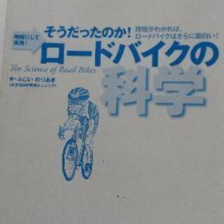 バイシクル トレーニング ブックの画像